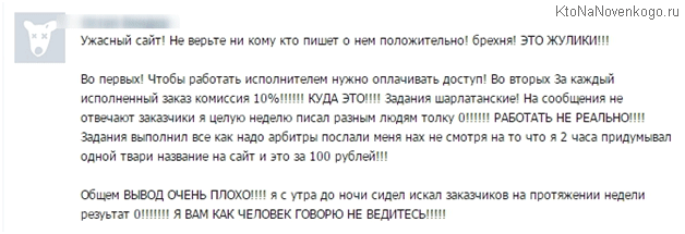 Пример отрицательного отзыва о workzilla.ru