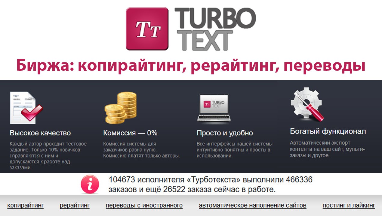 биржа копирайтинга turbotext.ru