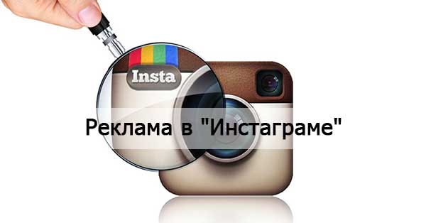 Ads-on-instagram-cover Заработок в инстаграм на биржах и в приложениях